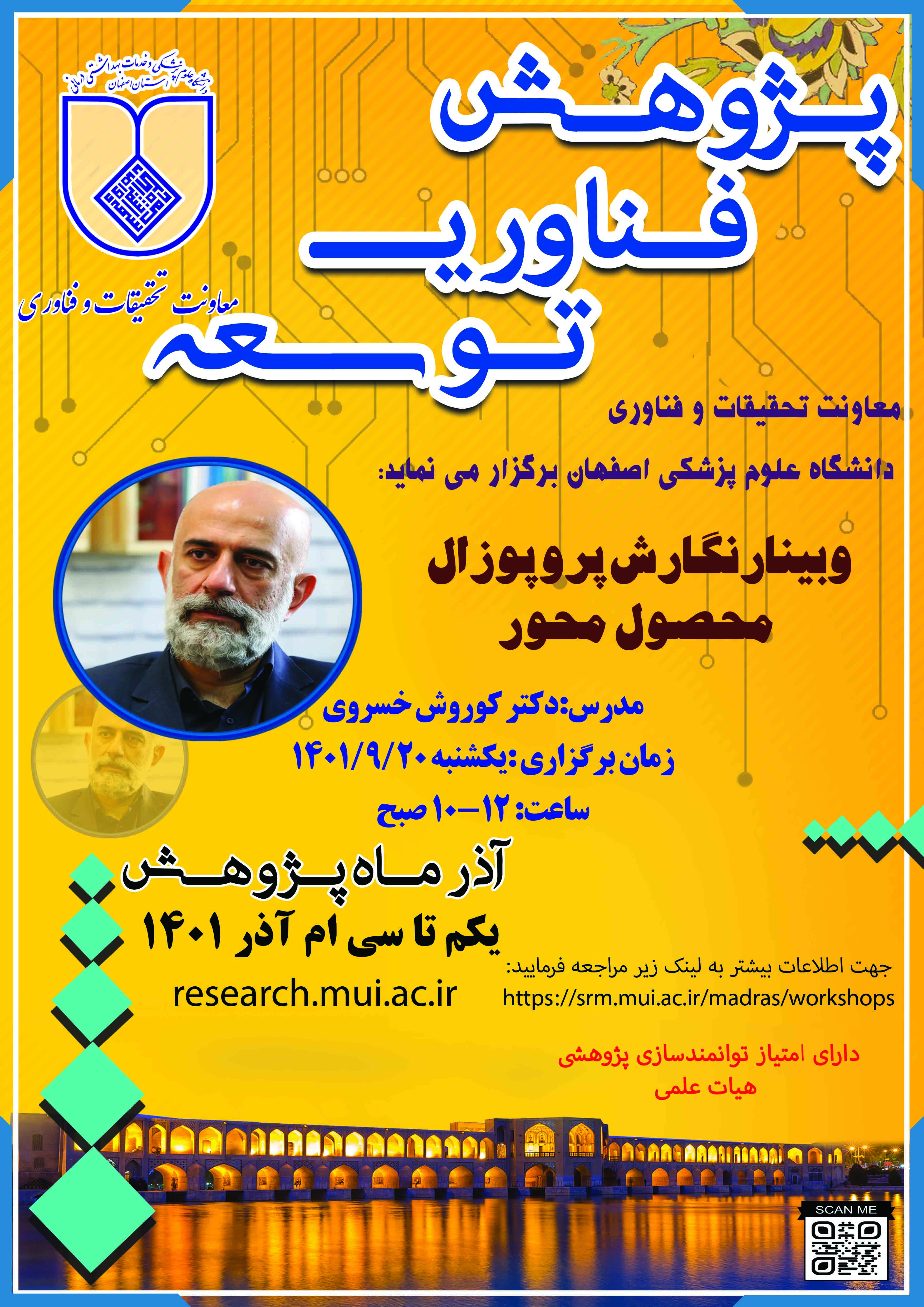 نگارش پروپوزال محصول محور 