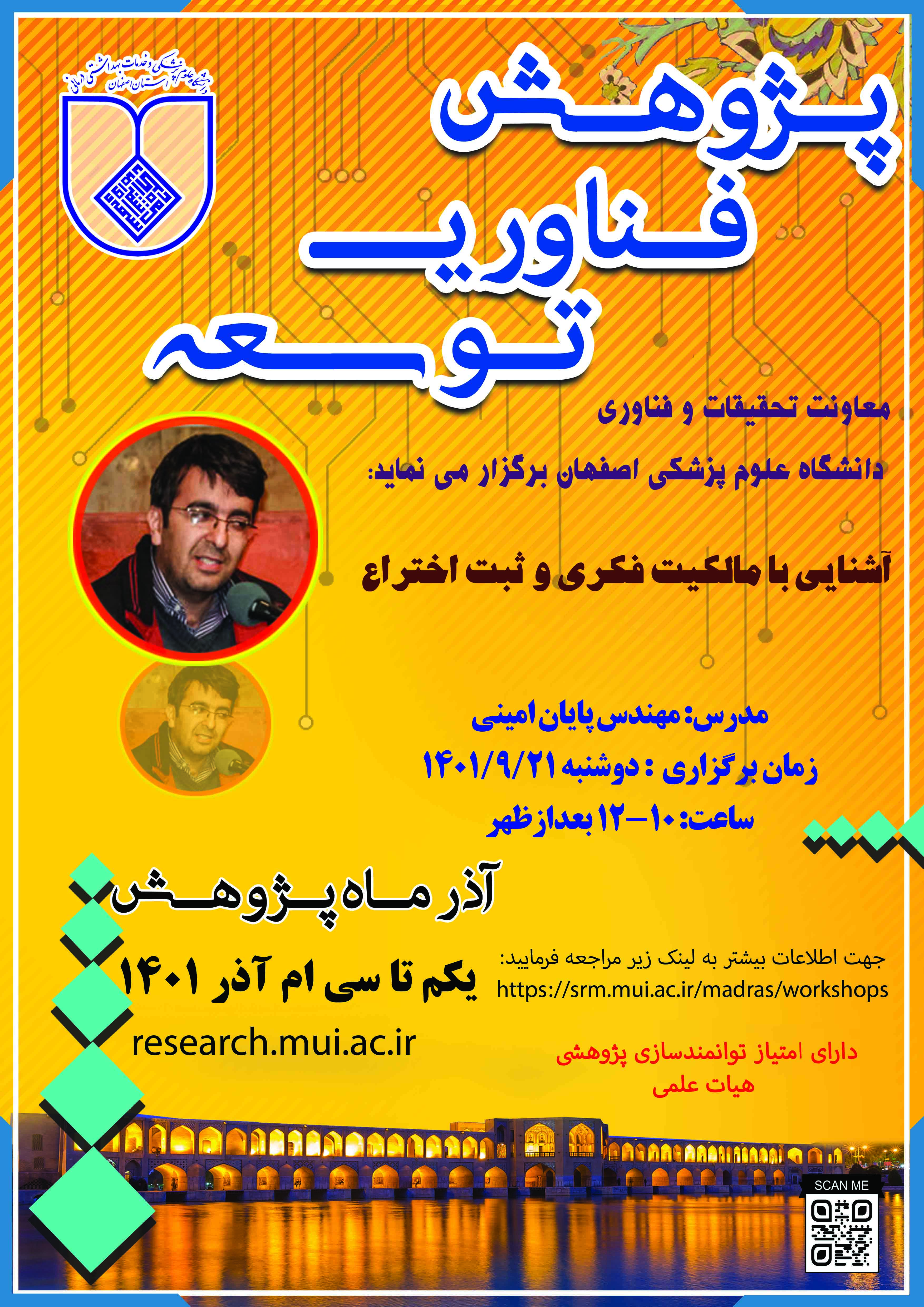 مالکیت فکری و ثبت اختراع 