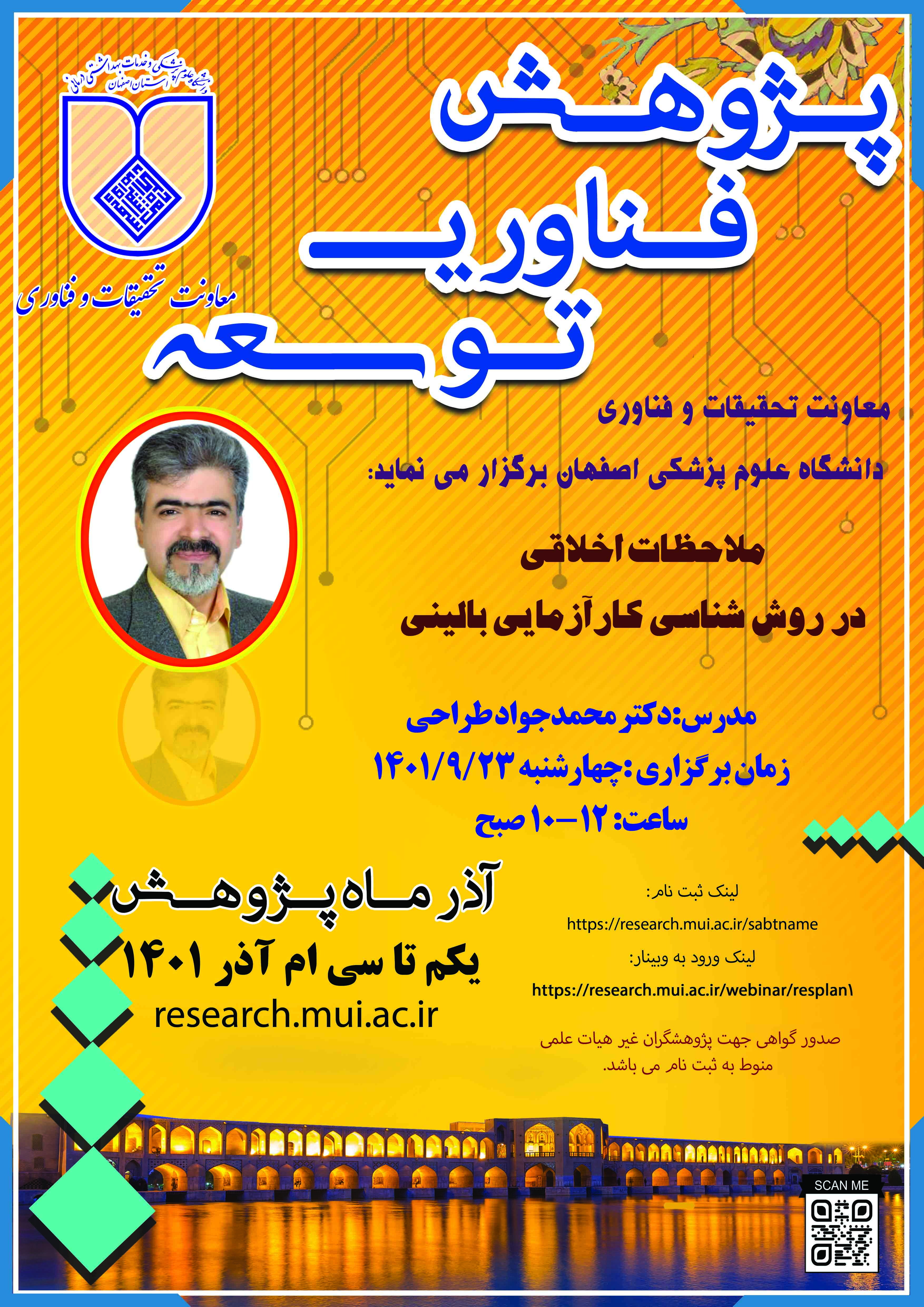  روش شناسی مطالعات کارآزمایی بالینی 