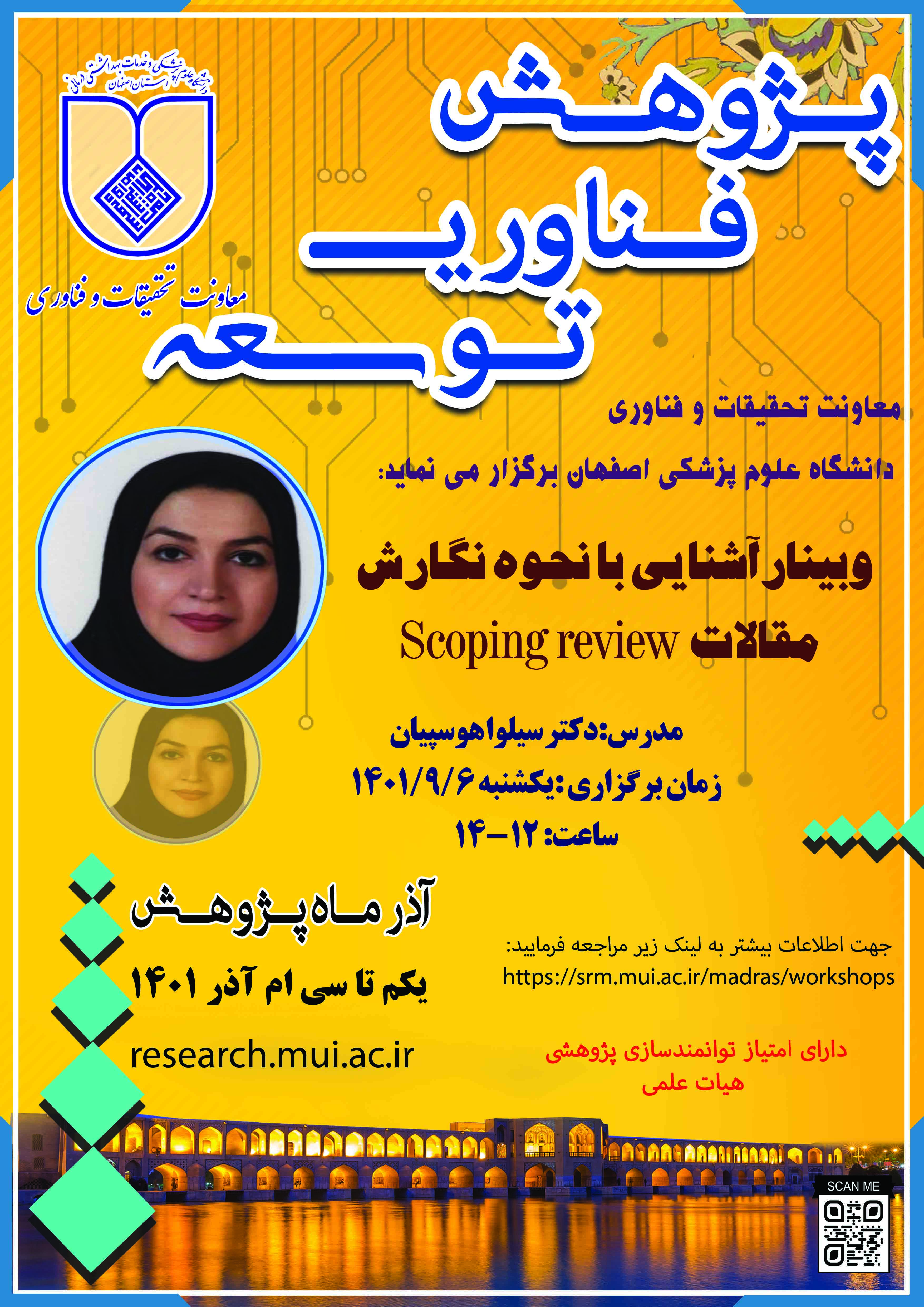 آشنایی با نحوه نگارش مقالات Scoping review 