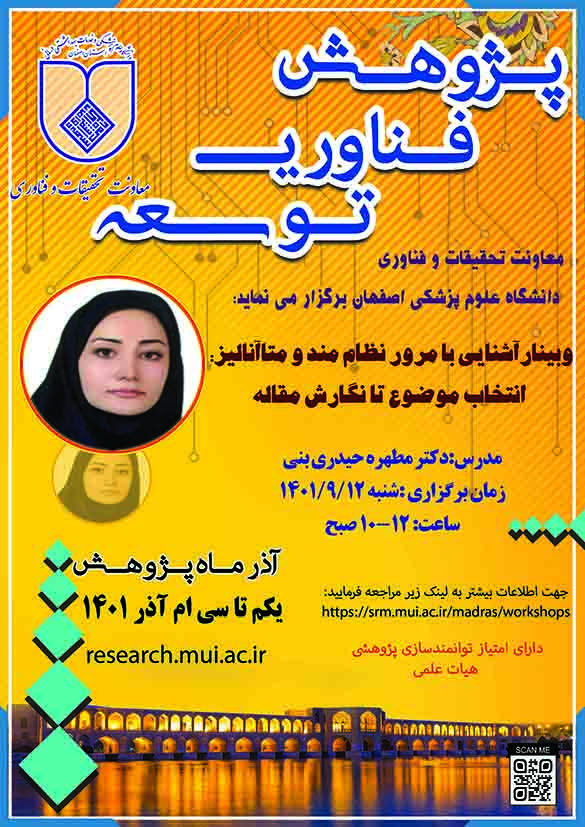 آشنایی با مرور نظام مند و متاآنالیز: انتخاب موضوع تا نگارش مقاله 