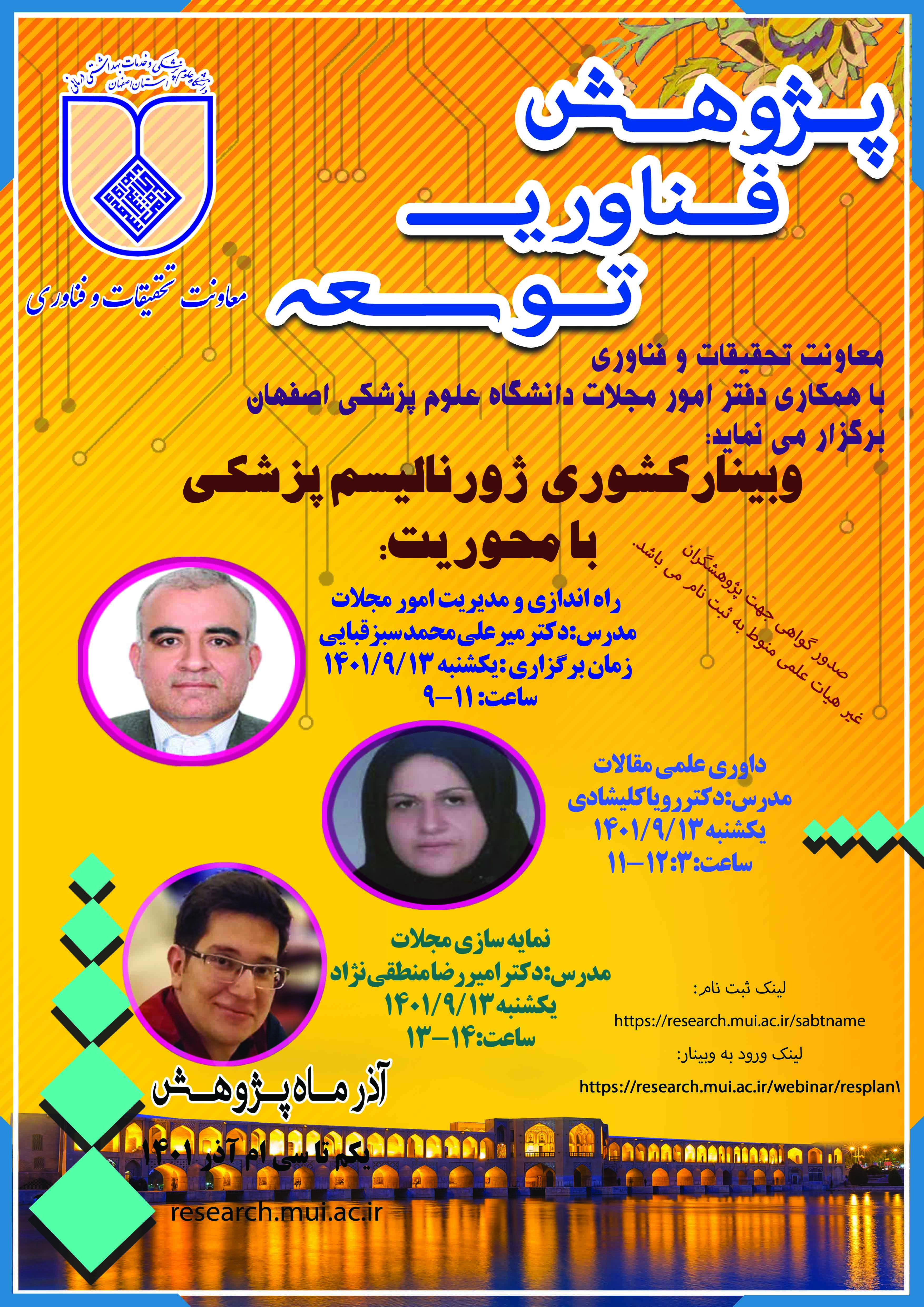 وبینار کشوری ژورنالیسم پزشکی                                                         