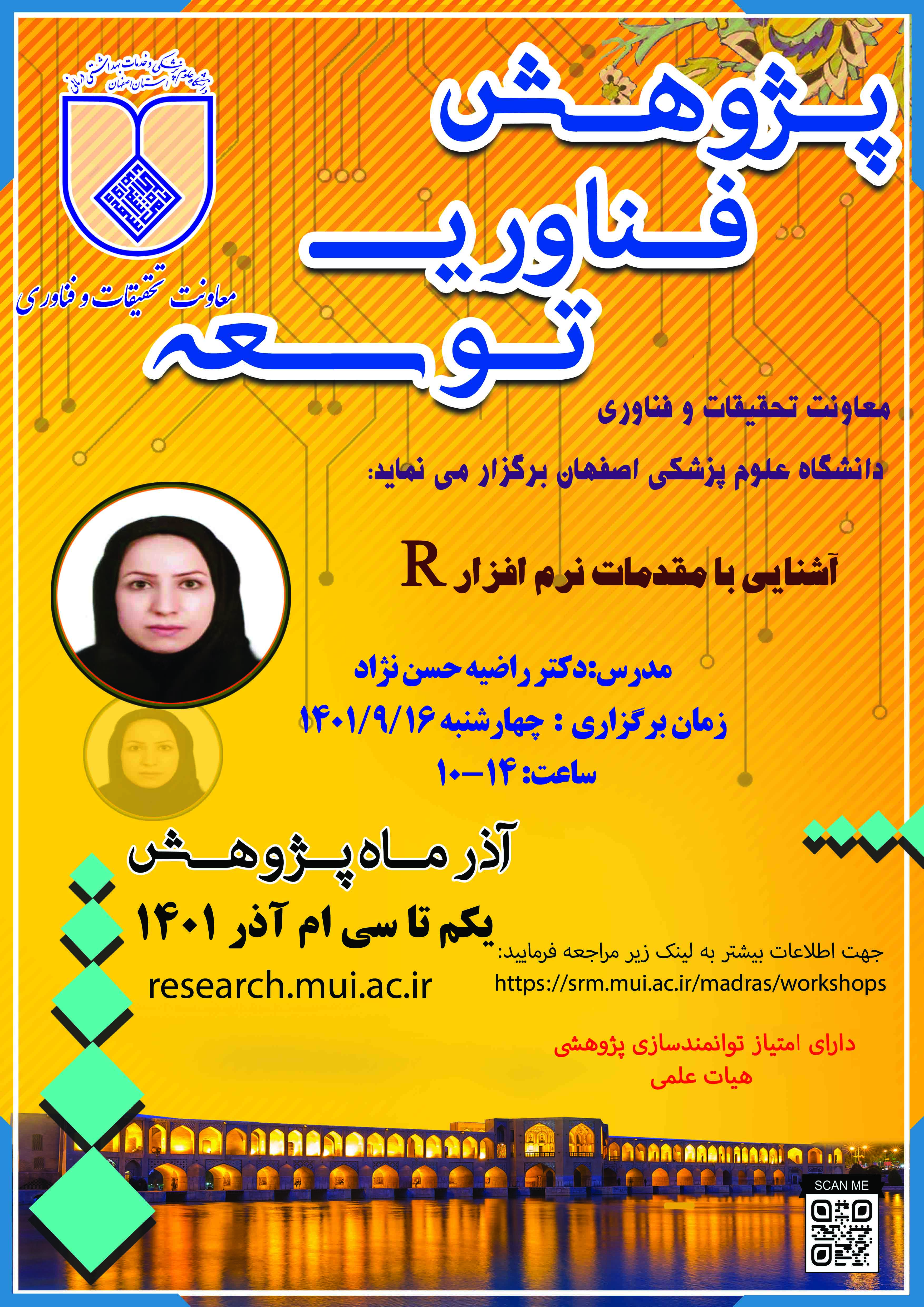 آشنایی با مقدمات نرم افزارR                                                               