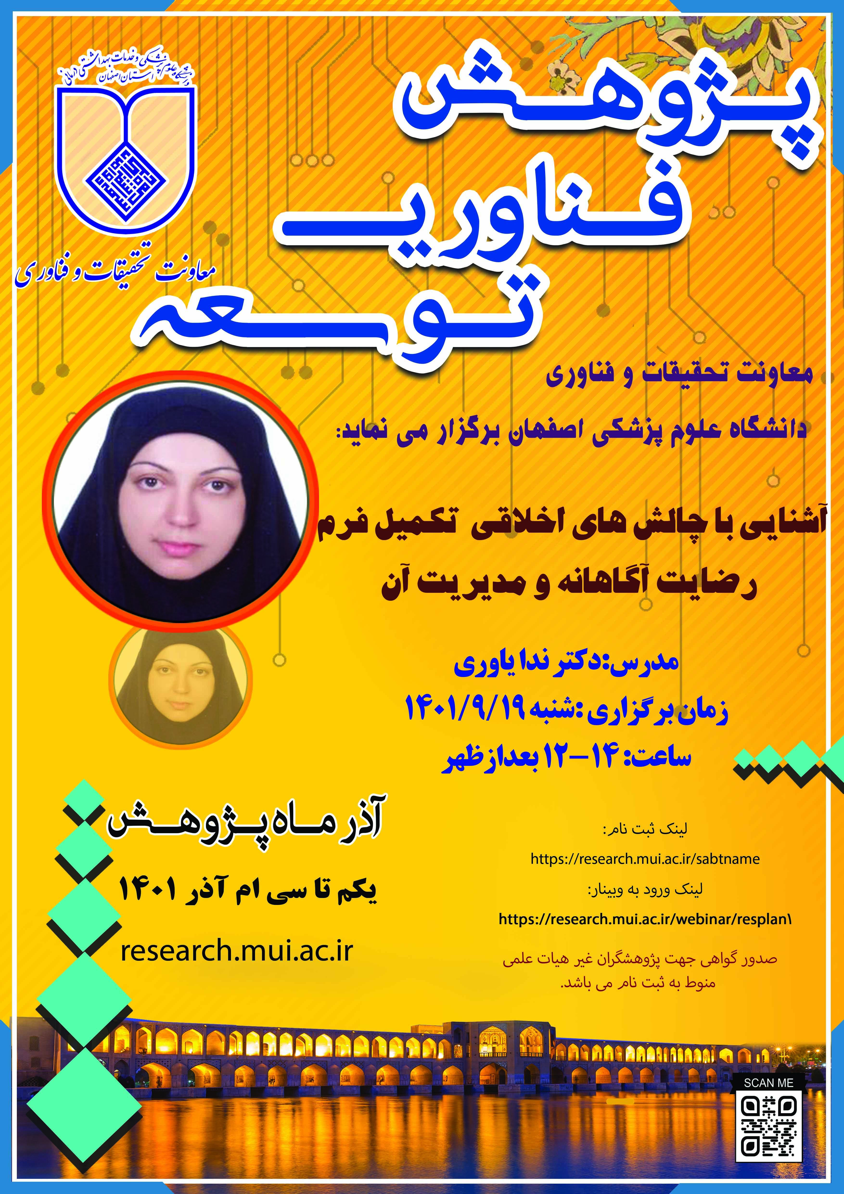 چالش های عملی تکمیل فرم رضایت آگاهانه و مدیریت آن 